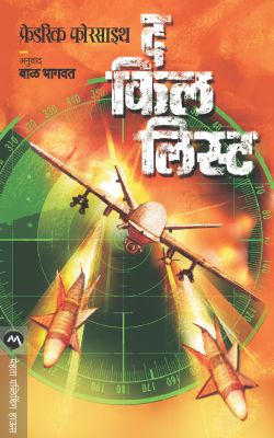 THE KILL LIST (Marathi)