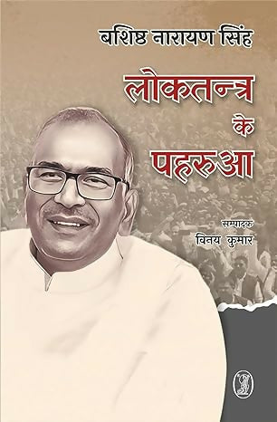 Loktantra Ke Paharua
