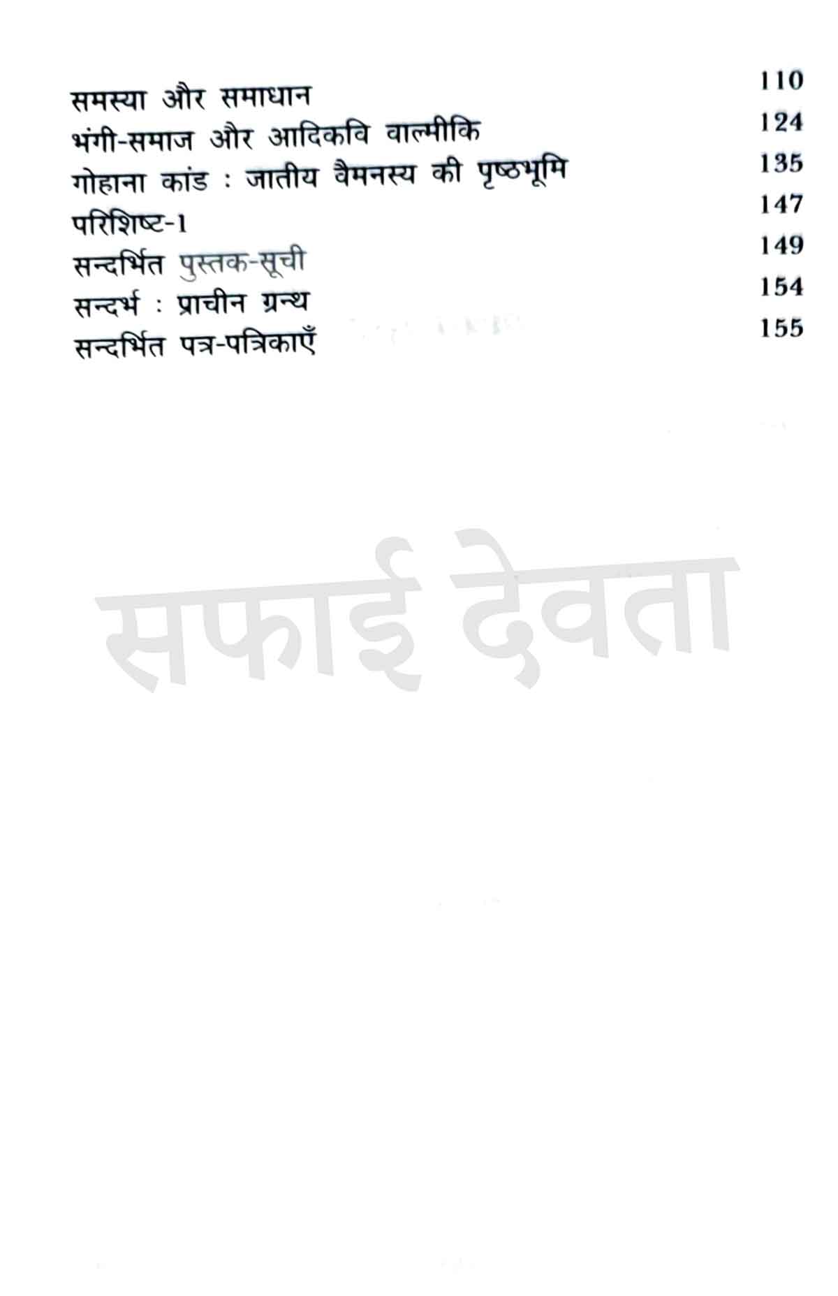 Dalit Sahitya By Omprakash Valmiki Combo