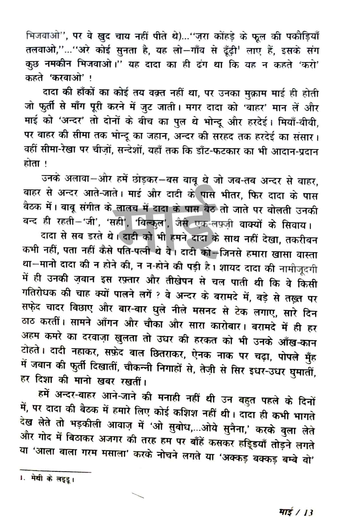 Ret Samadhi Combo Set (Hindi)