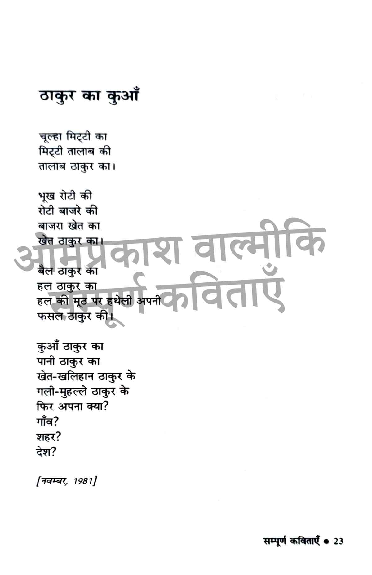 Dalit Sahitya By Omprakash Valmiki Combo