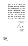 Gulon Mein Rang Bhare