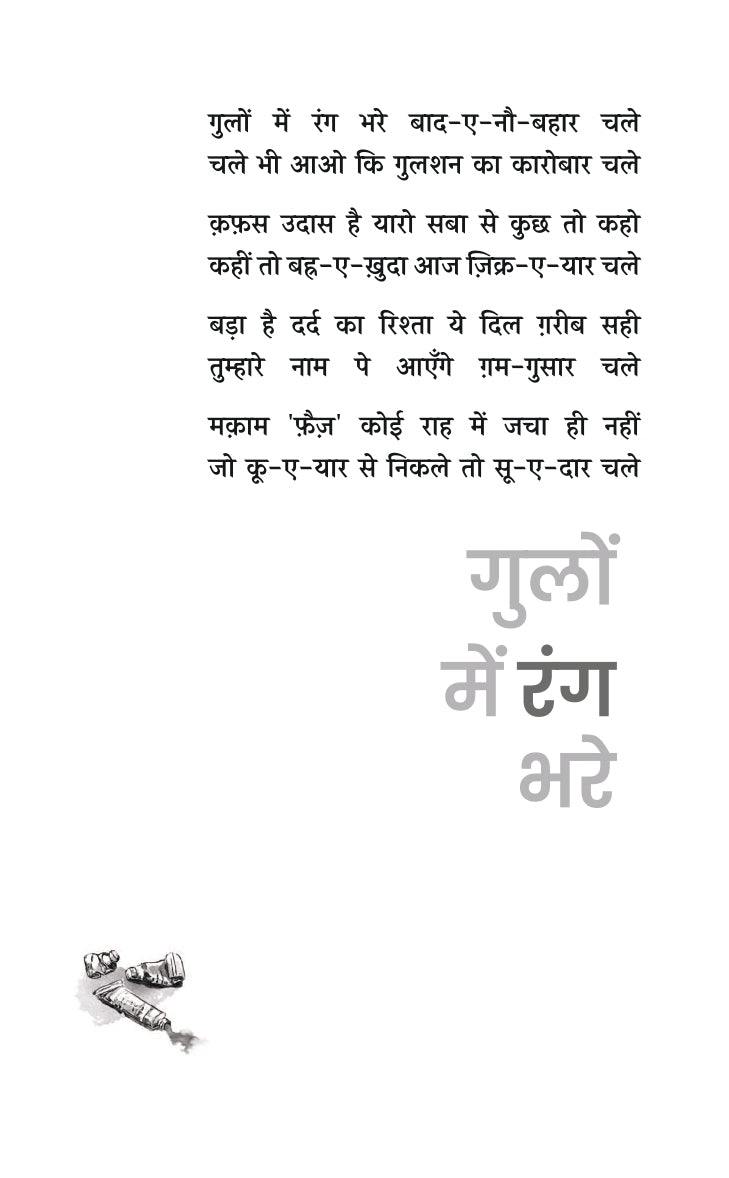 Gulon Mein Rang Bhare