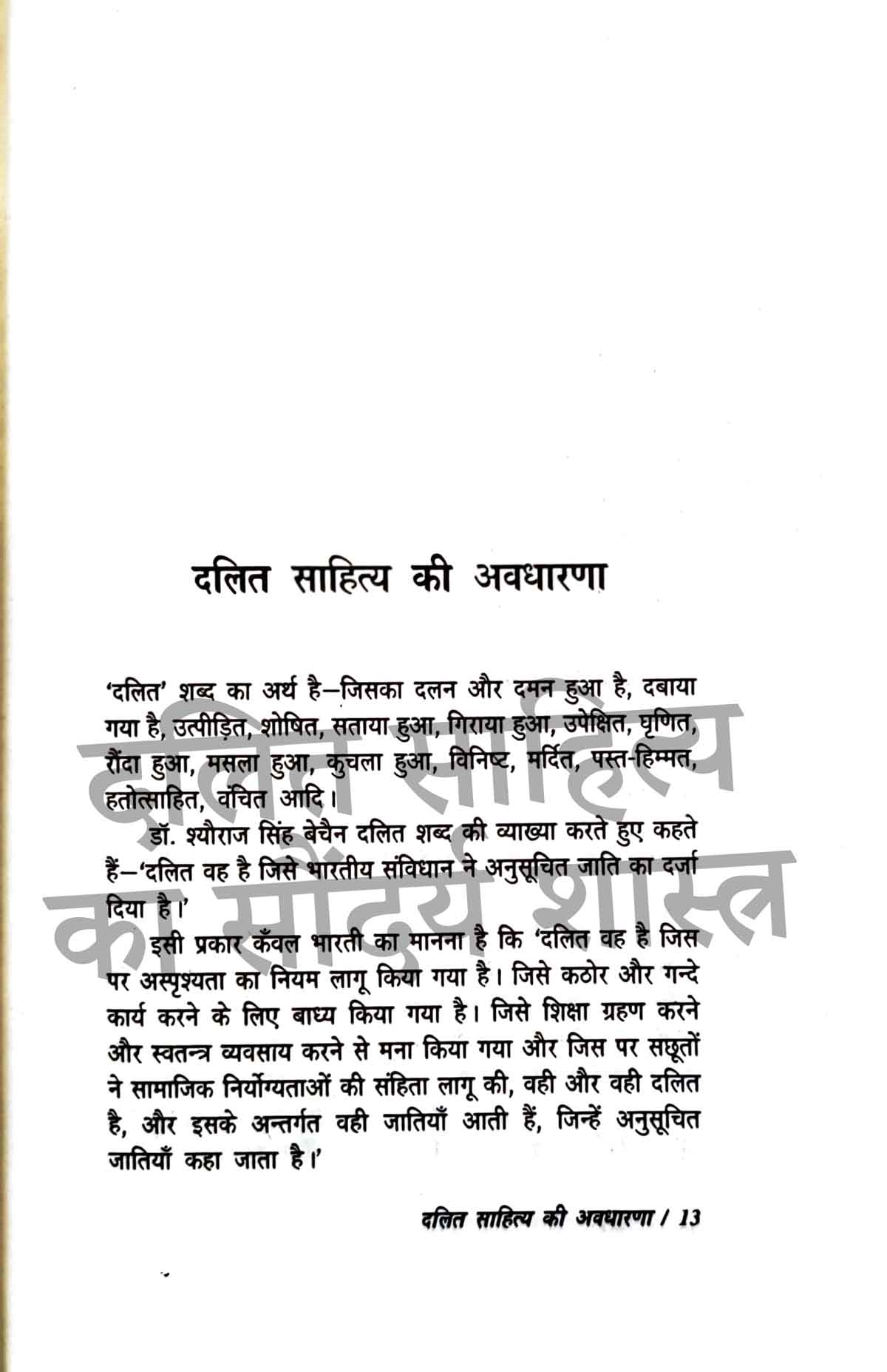 Dalit Sahitya By Omprakash Valmiki Combo