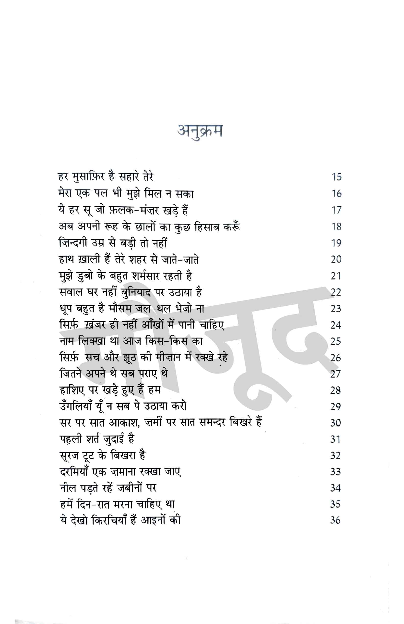Chand Pagal Hai - Combo Set (Hindi)