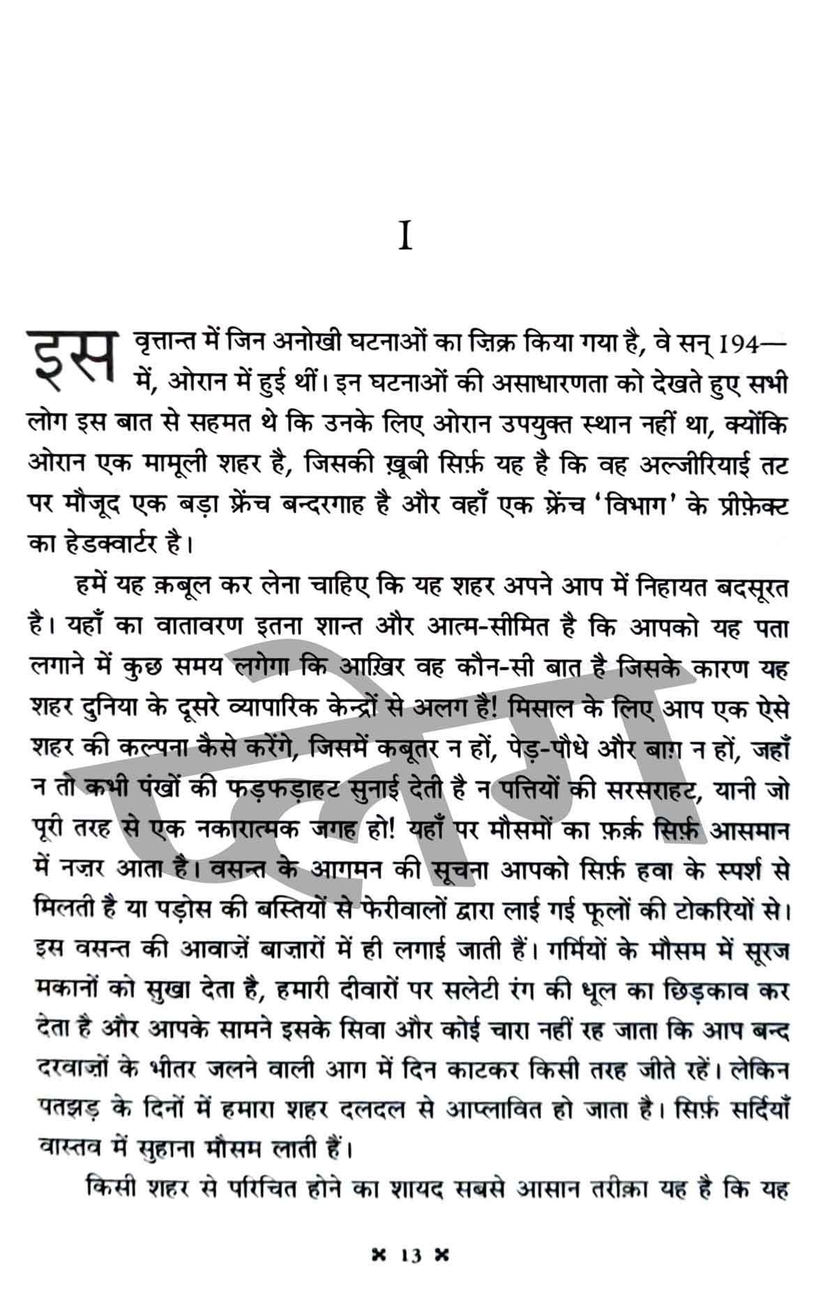 Albert Camus Hindi Book Combo Set (Hindi)
