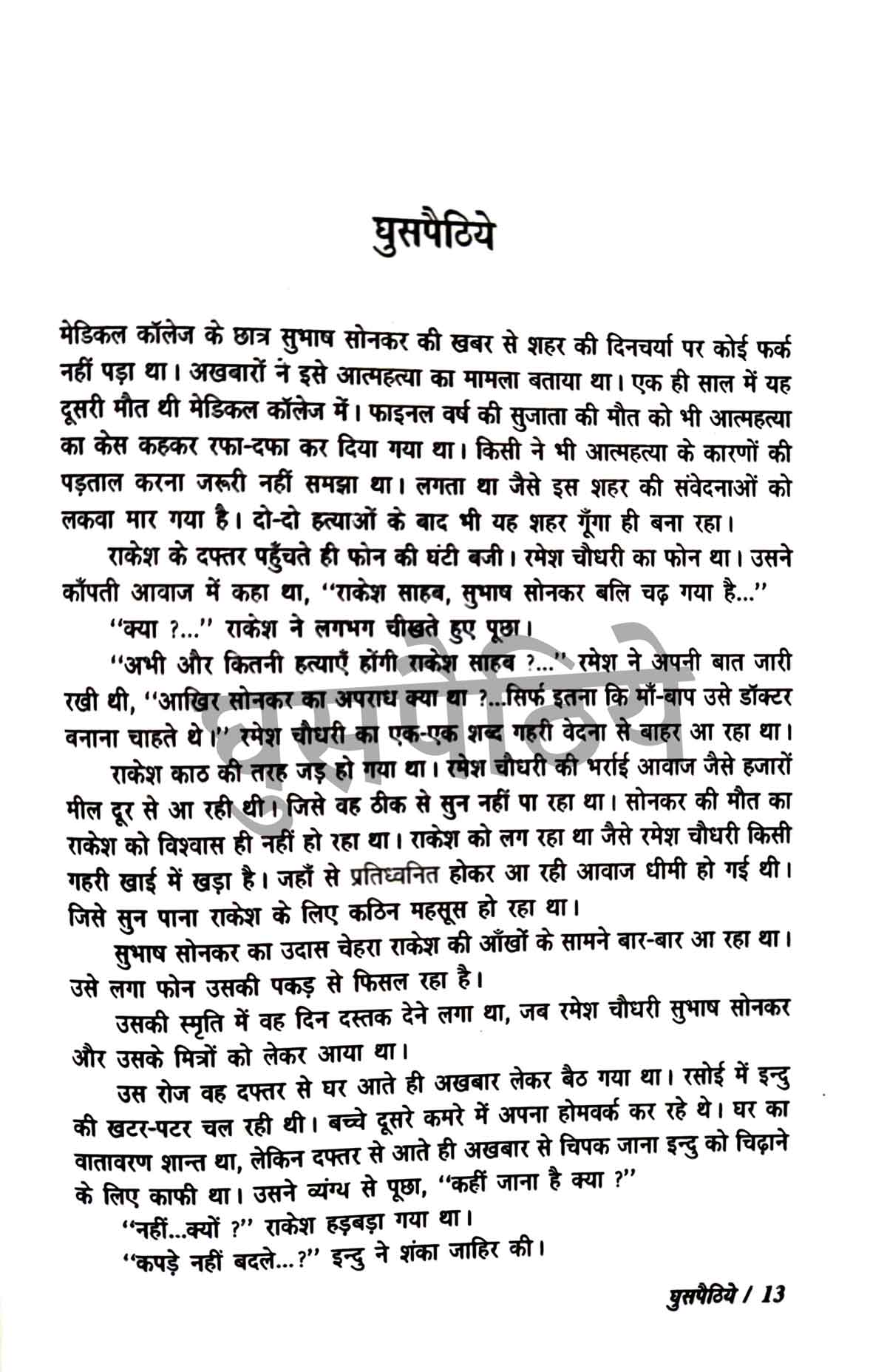 Dalit Sahitya By Omprakash Valmiki Combo