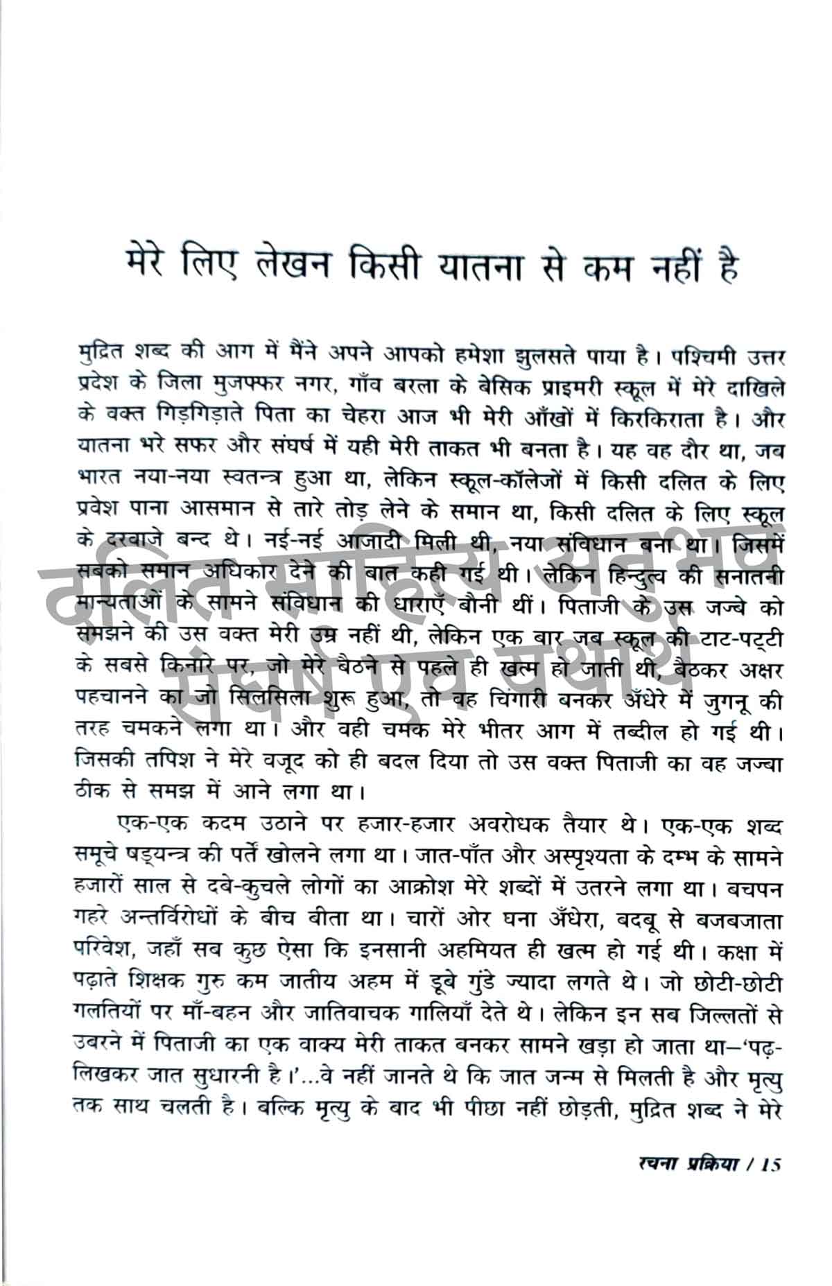 Dalit Sahitya By Omprakash Valmiki Combo