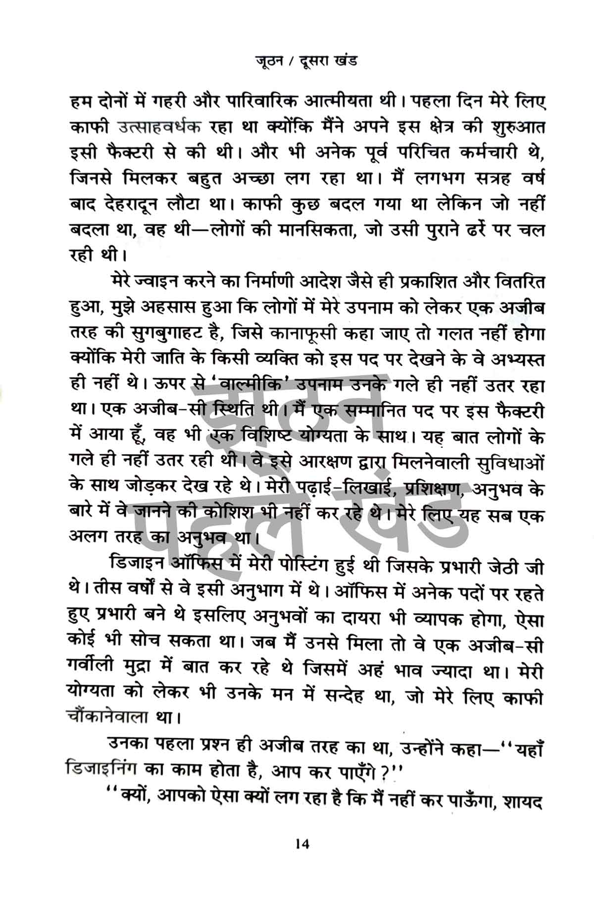 Dalit Sahitya By Omprakash Valmiki Combo