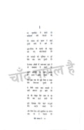 Chand Pagal Hai - Combo Set (Hindi)