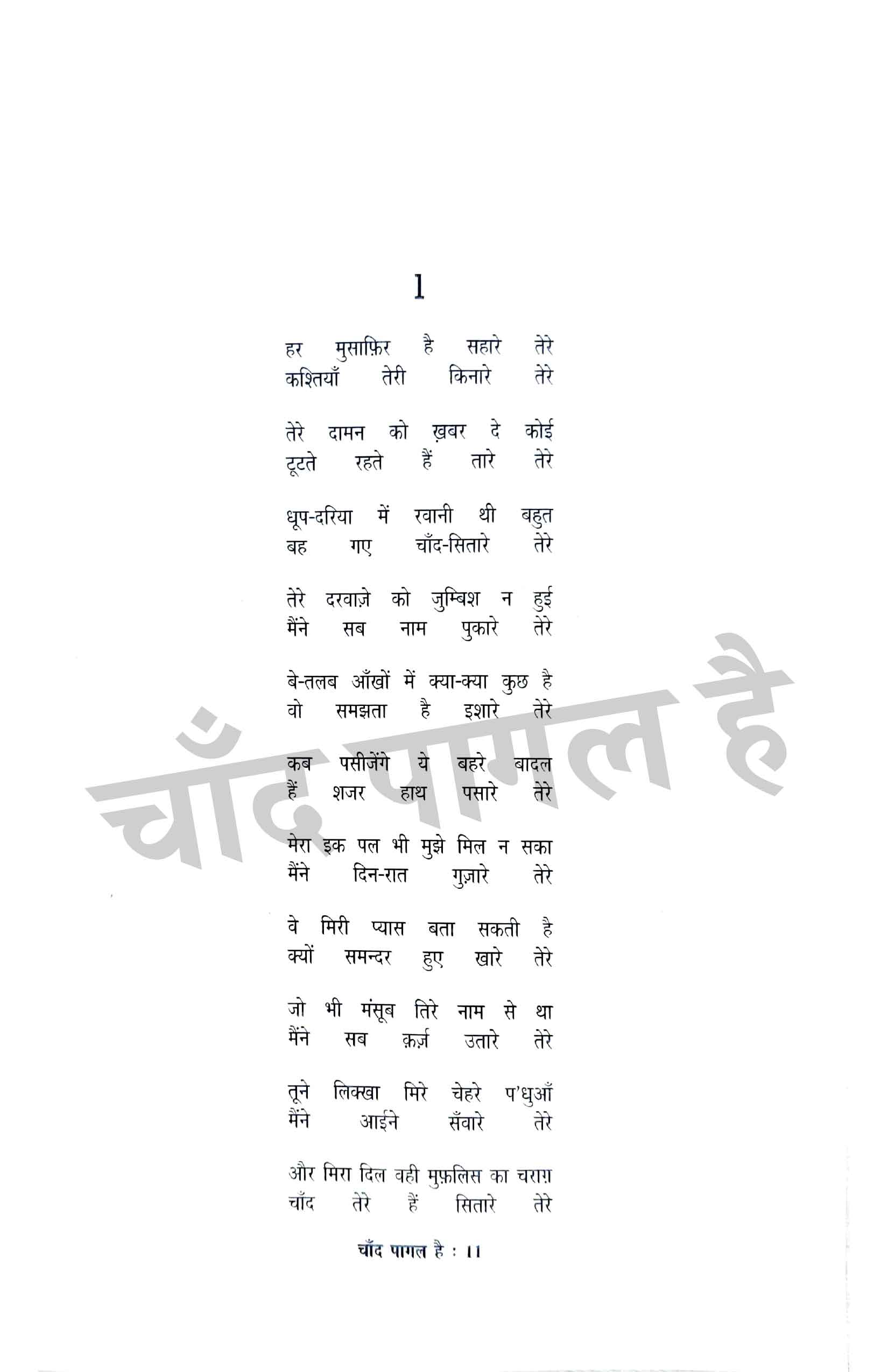 Chand Pagal Hai - Combo Set (Hindi)