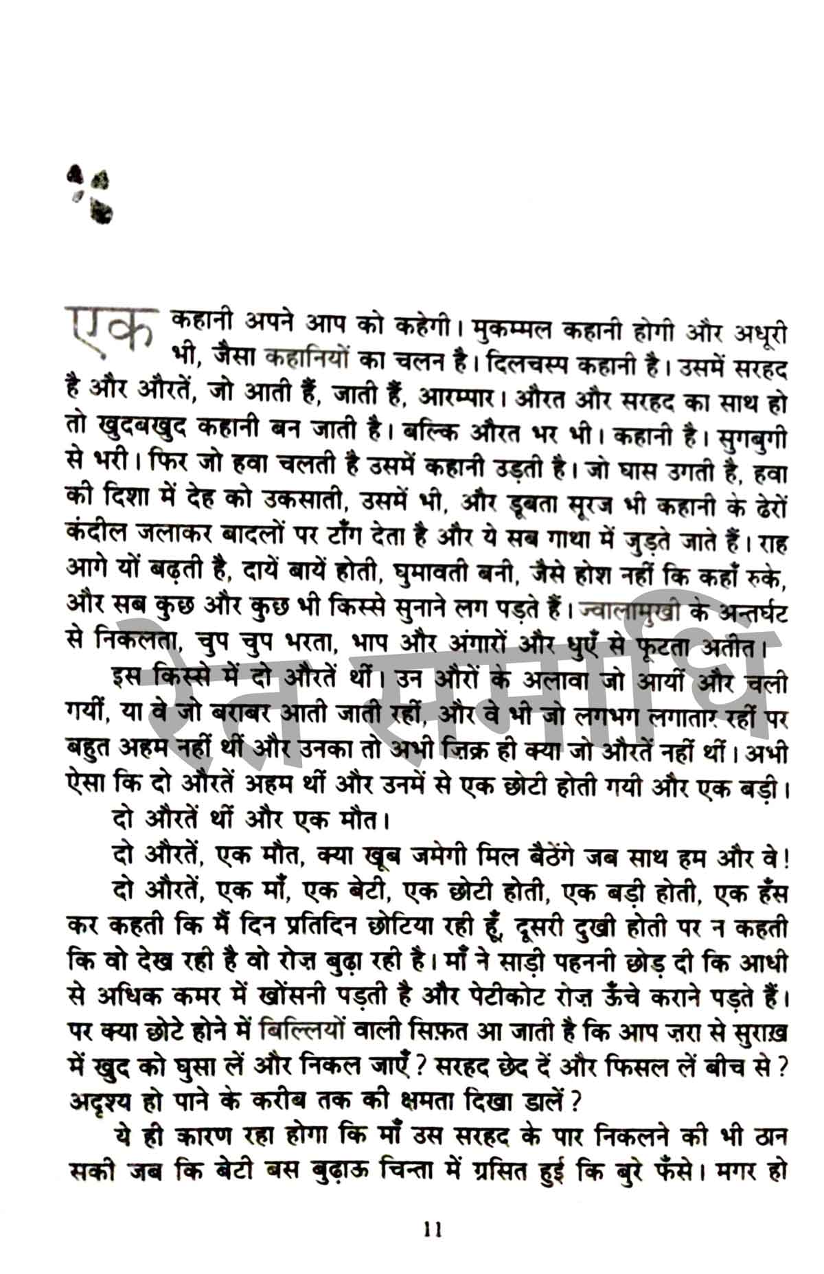 Ret Samadhi Combo Set (Hindi)