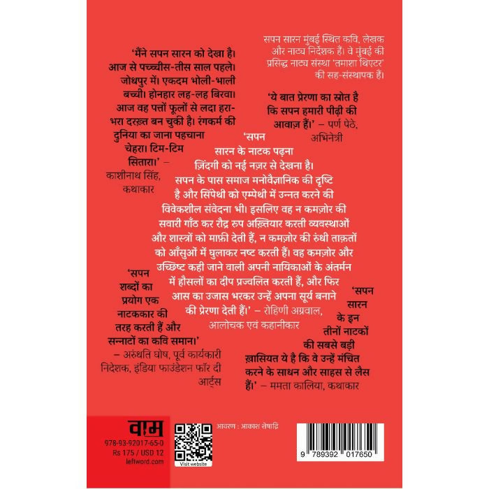 ओट्टम और अन्य नाटक