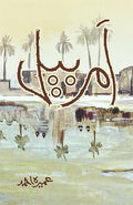 Amar Bail