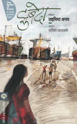 ZUBEDA (Marathi)
