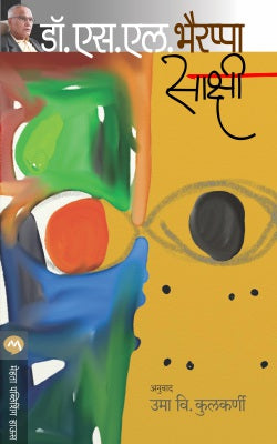 SAKSHI (Marathi)