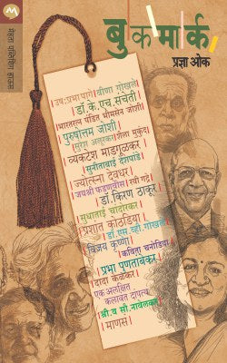 BOOKMARK (Marathi)