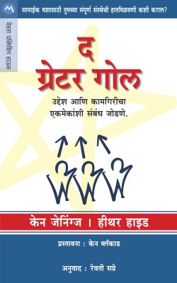 THE GREATER GOAL (Marathi)