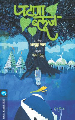PATNA BLUES (Marathi)