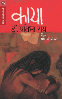 KAYA (Marathi)