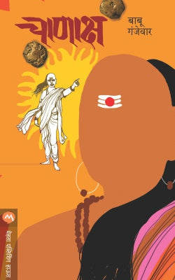 CHANAKSHA (Marathi)