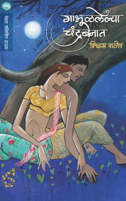 GABHULALELYA CHANDRABANAT (Marathi)