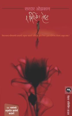THE MISSING ROSE (Marathi)