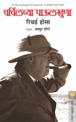CHURCHILLCHYA PAULKHUNA (Marathi)