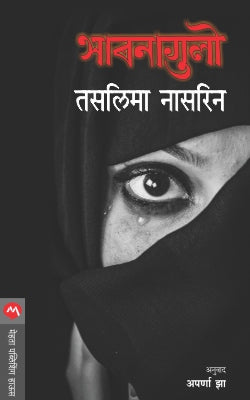 BHABNAGULO (Marathi)