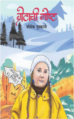 GRETACHI GOSHTA (Marathi)