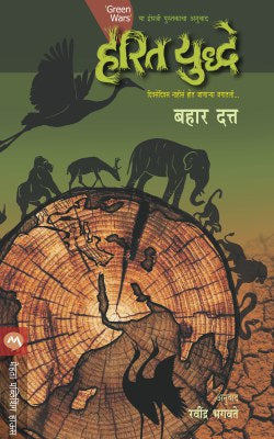 HARIT YUDDHE (Marathi)