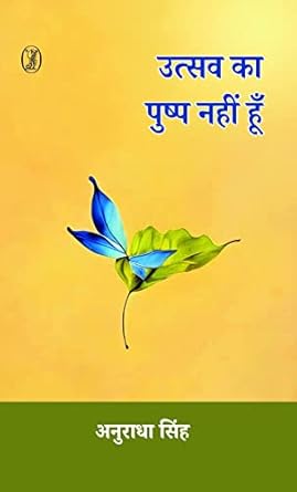 Utsav Ka Pushp Nahin Hoon