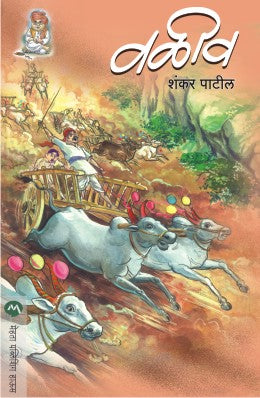 VALIV (Marathi)