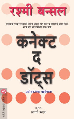 CONNECT THE DOTS (Marathi)