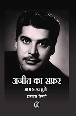 Sara Shahar Mujhe.