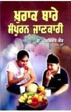 Khurak Bare Sampooran Jankari