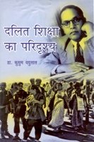 Dalit Shiksha Ka Paridrisy