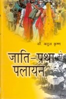 Jaati Pratha Se Palayan