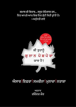 Ki Tuhanu Kunan Poshpora Yaad Hai?