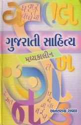 Gujarati Sahitya Madhyakalin