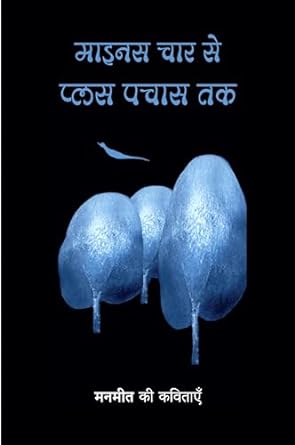 MINUS CHAR SE PLUS PACHAS TAK (POETRY)