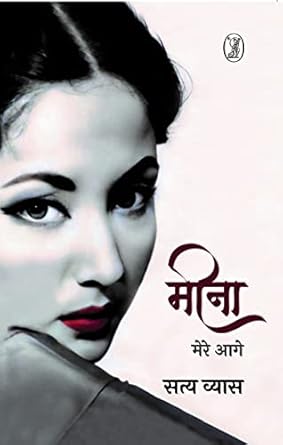 Meena Mere Aage