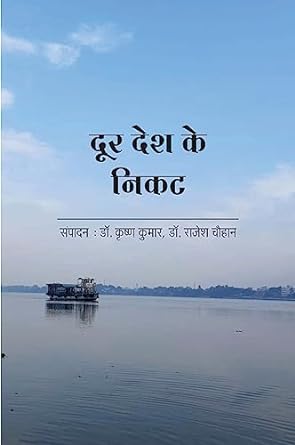 DOOR DESH KE NIKAT