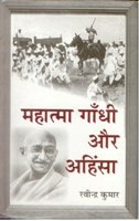 Mahatama Gandhi Aur Ahinsa