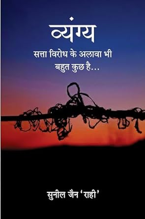 VYANGYA SATTA VIRODH KE ALAWA BHI BAHUT KUCHH HAI...