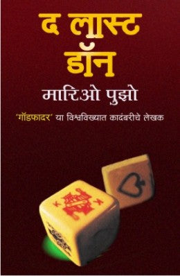 THE LAST DON (Marathi)