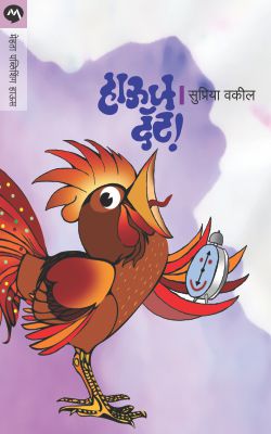 HOWS THAT (Marathi)