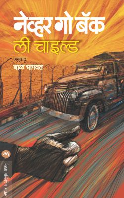 NEVER GO BACK (Marathi)