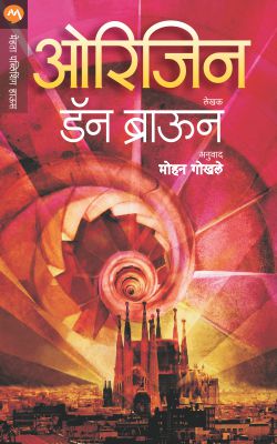 ORIGIN (Marathi)