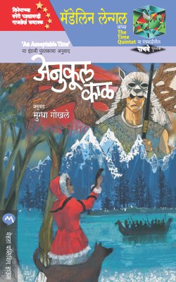 ANUKUL KAAL (Marathi)